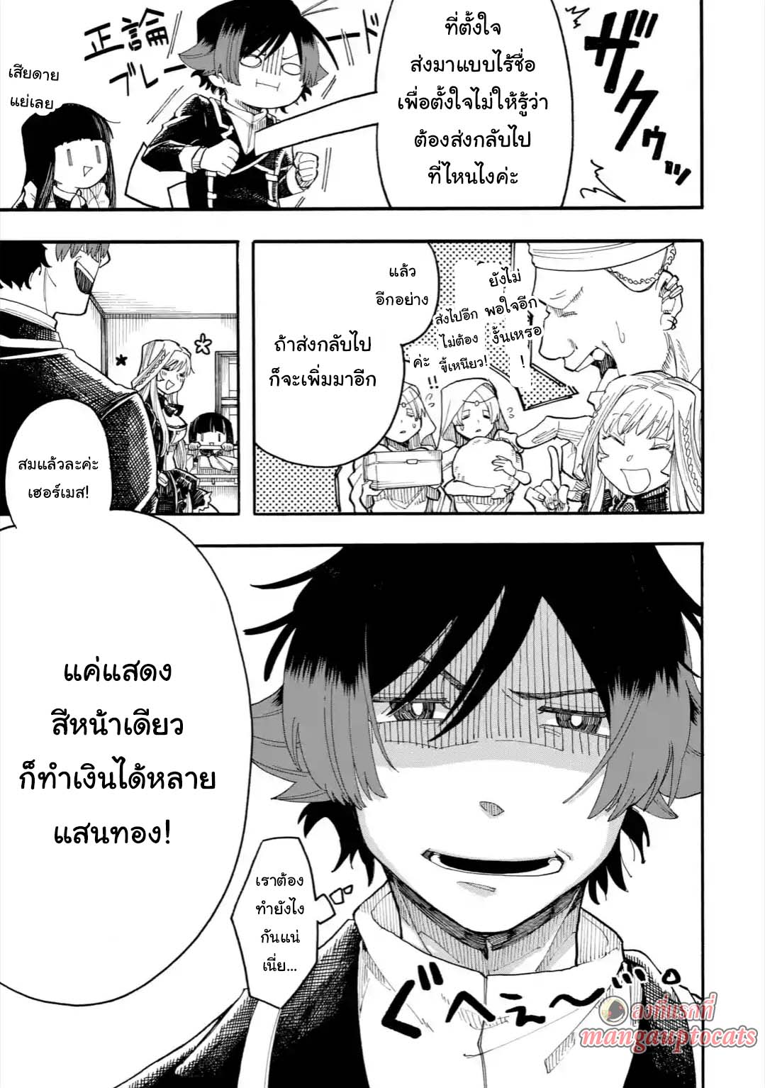 Ore wa Mada, Honki o Dashite Inai page 9