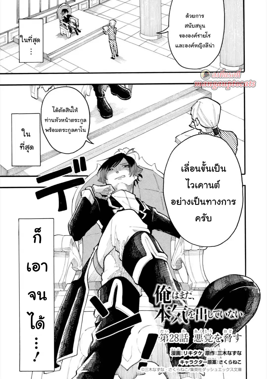 Ore wa Mada, Honki o Dashite Inai page 1