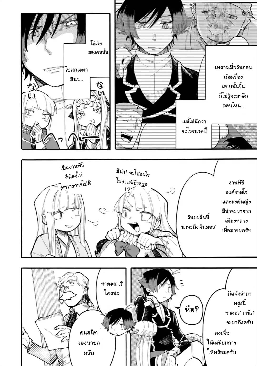 Ore wa Mada, Honki o Dashite Inai page 2