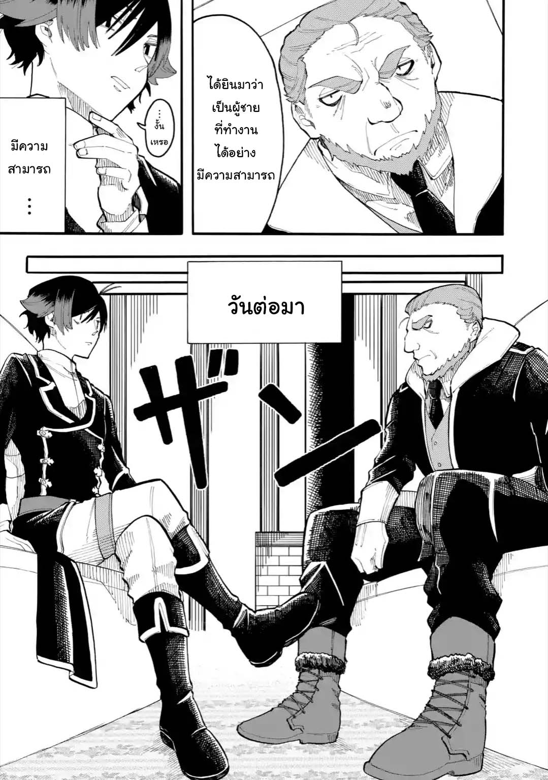 Ore wa Mada, Honki o Dashite Inai page 3