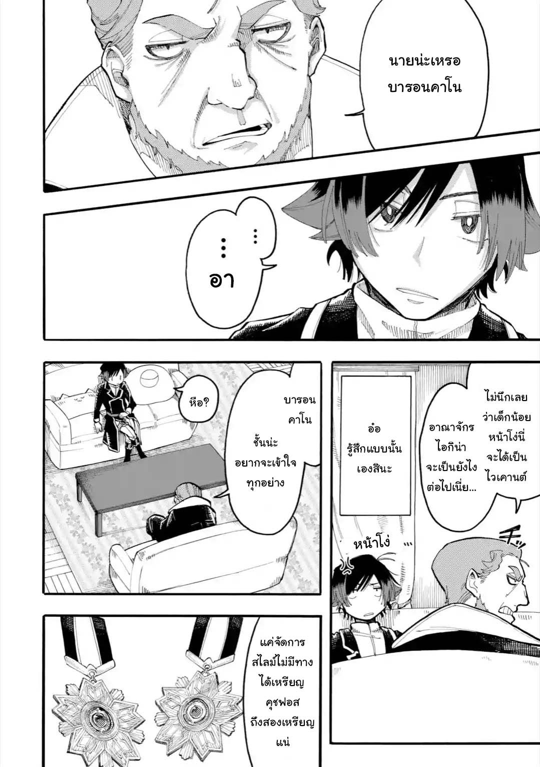 Ore wa Mada, Honki o Dashite Inai page 4