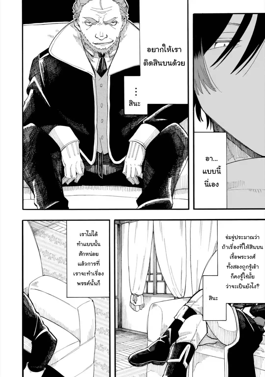 Ore wa Mada, Honki o Dashite Inai page 6