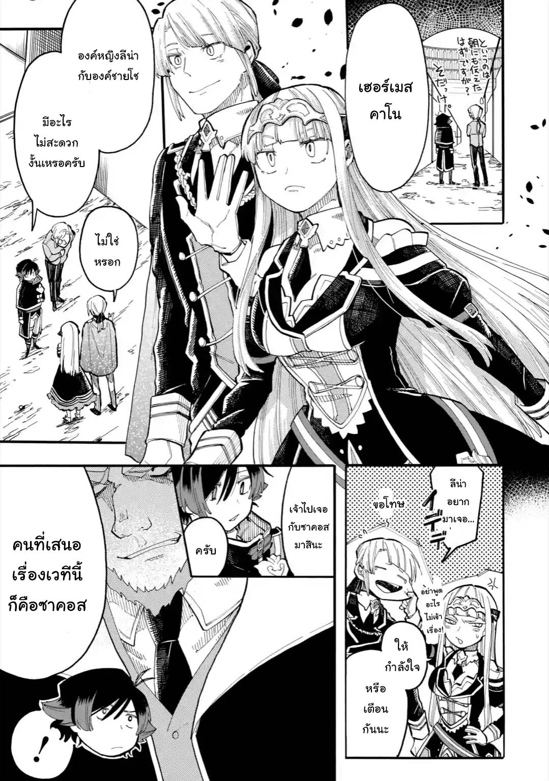 Ore wa Mada, Honki o Dashite Inai page 9