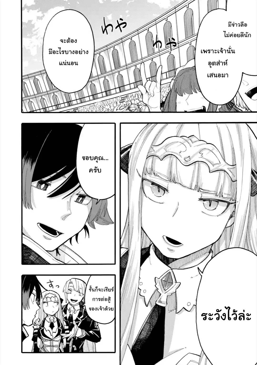 Ore wa Mada, Honki o Dashite Inai page 10