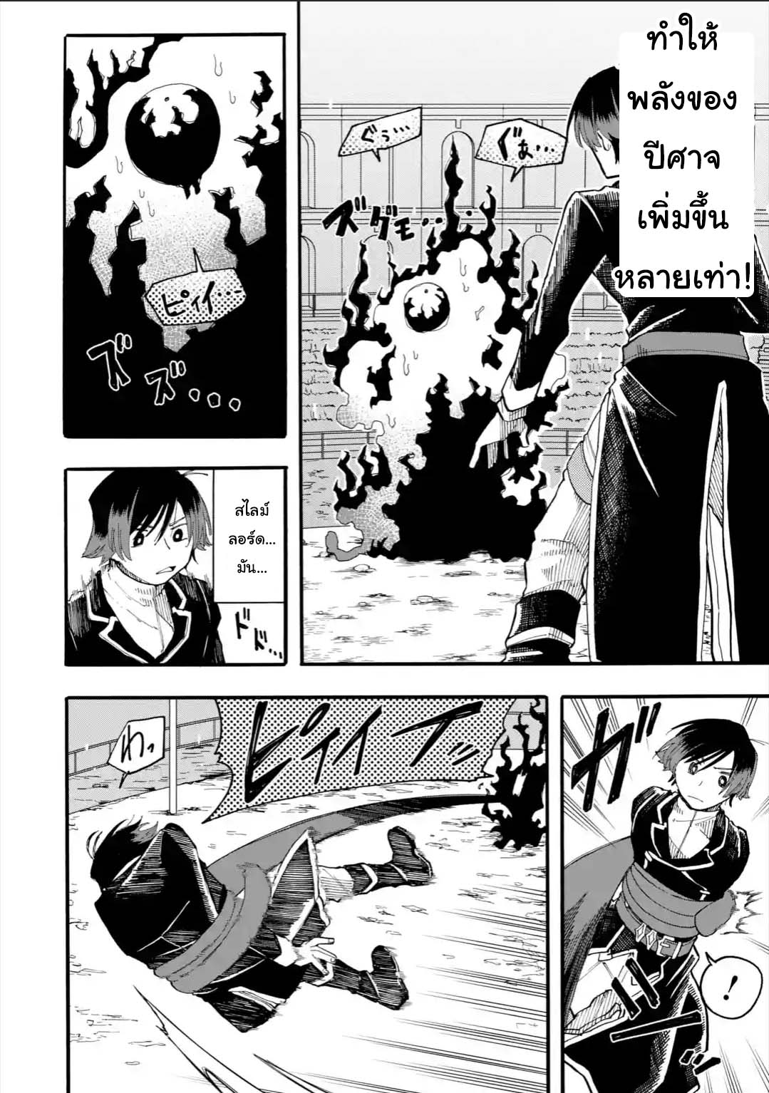 Ore wa Mada, Honki o Dashite Inai page 3