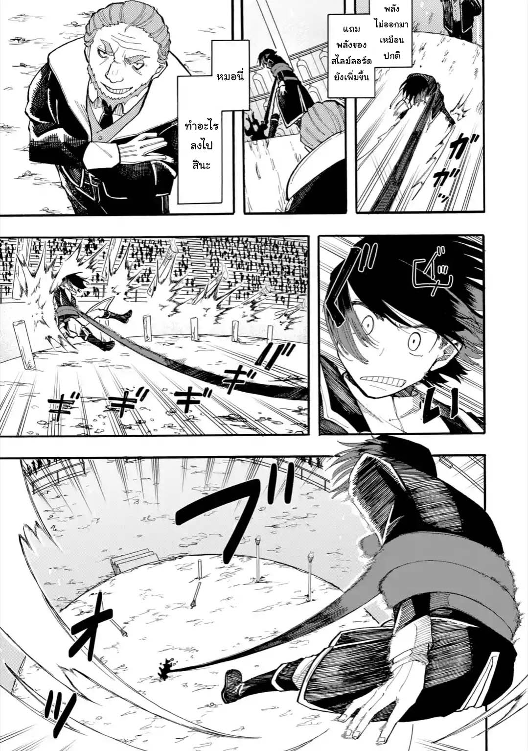 Ore wa Mada, Honki o Dashite Inai page 4