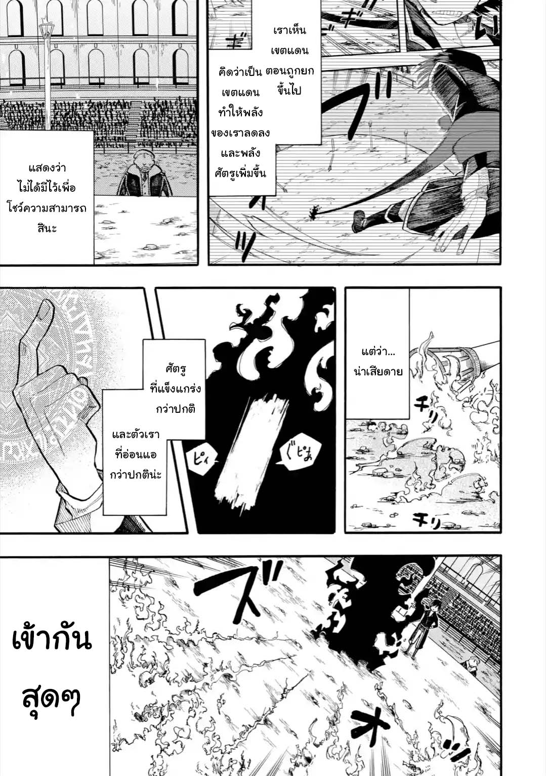 Ore wa Mada, Honki o Dashite Inai page 6