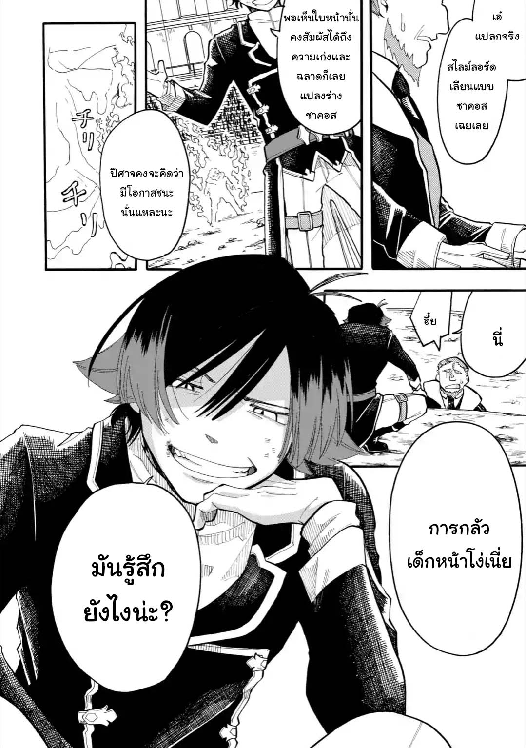 Ore wa Mada, Honki o Dashite Inai page 8