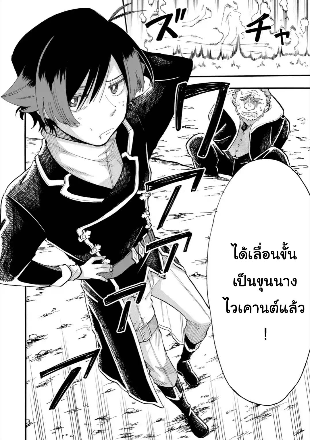 Ore wa Mada, Honki o Dashite Inai page 10
