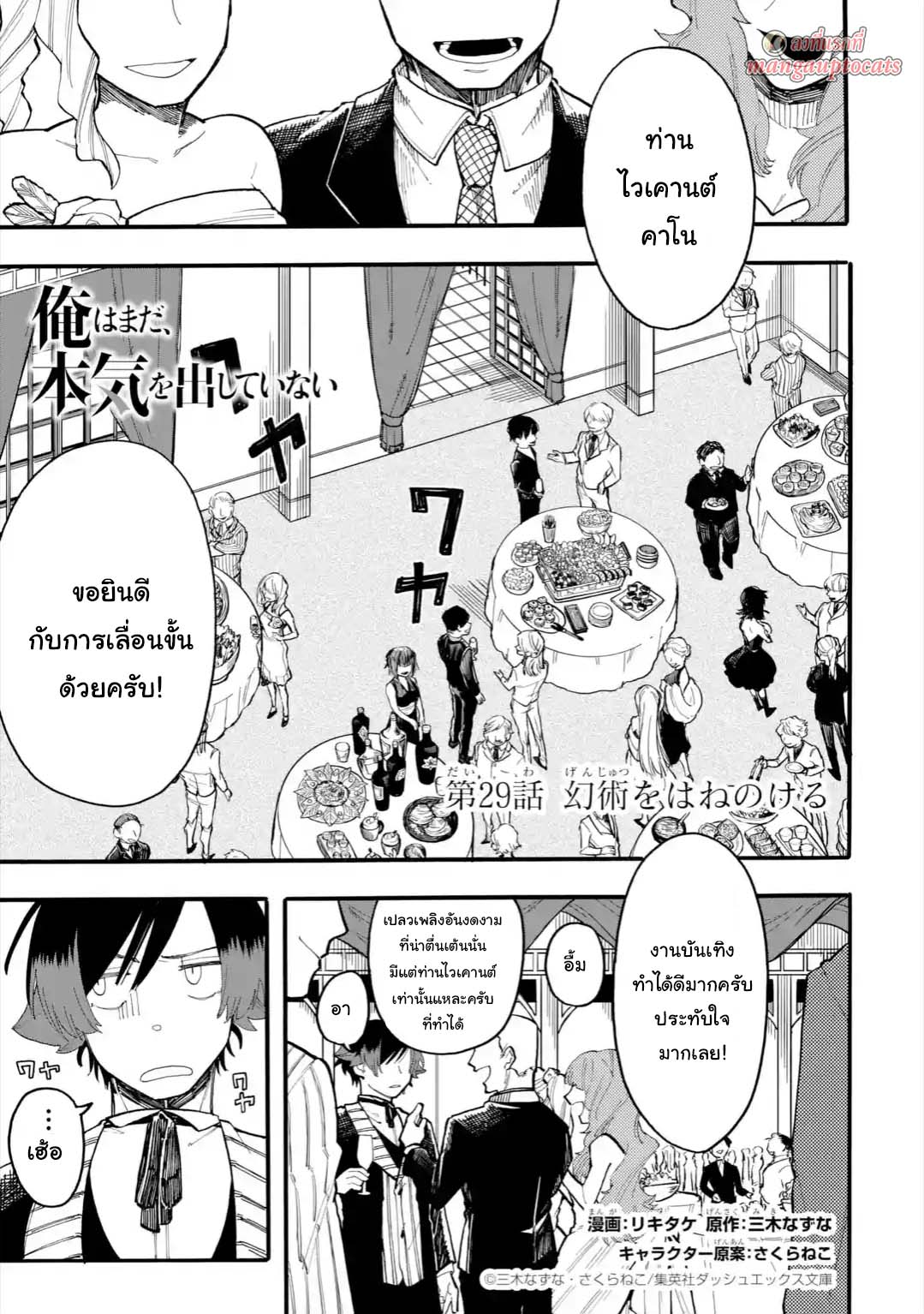 Ore wa Mada, Honki o Dashite Inai page 1