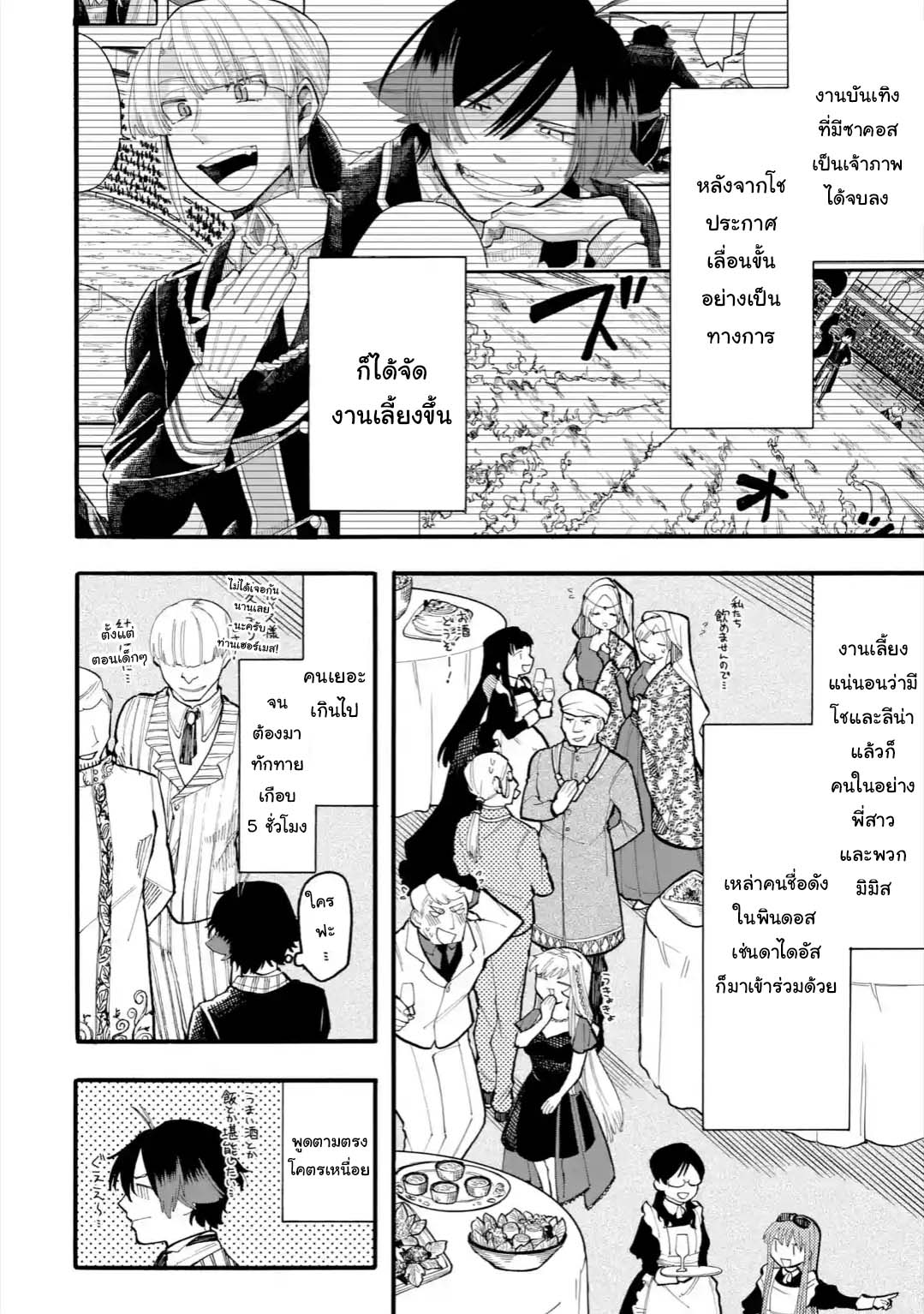 Ore wa Mada, Honki o Dashite Inai page 2