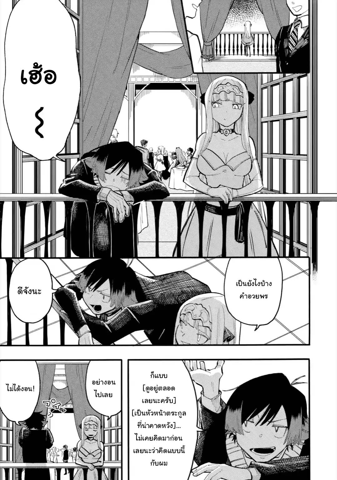 Ore wa Mada, Honki o Dashite Inai page 3