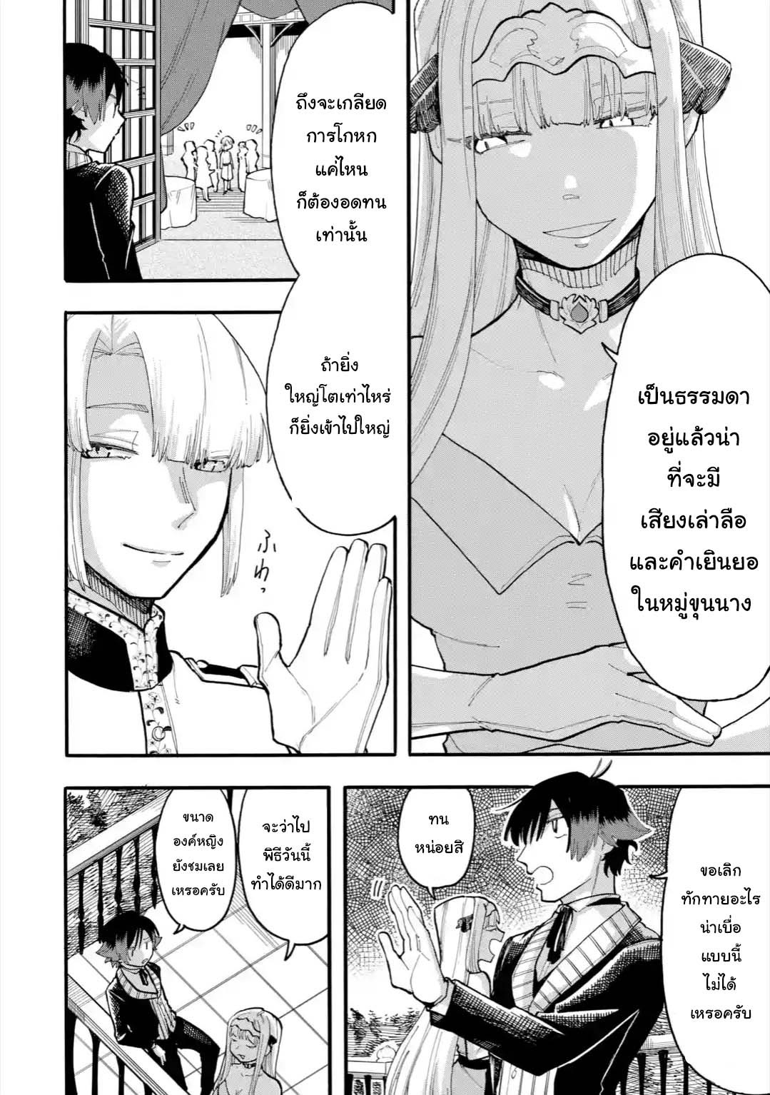 Ore wa Mada, Honki o Dashite Inai page 4