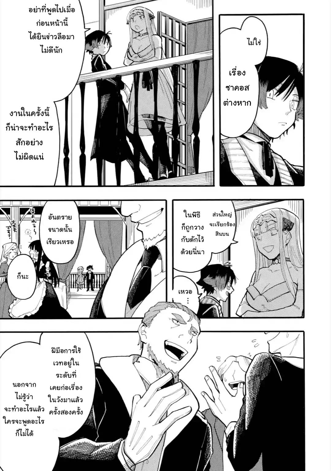 Ore wa Mada, Honki o Dashite Inai page 5