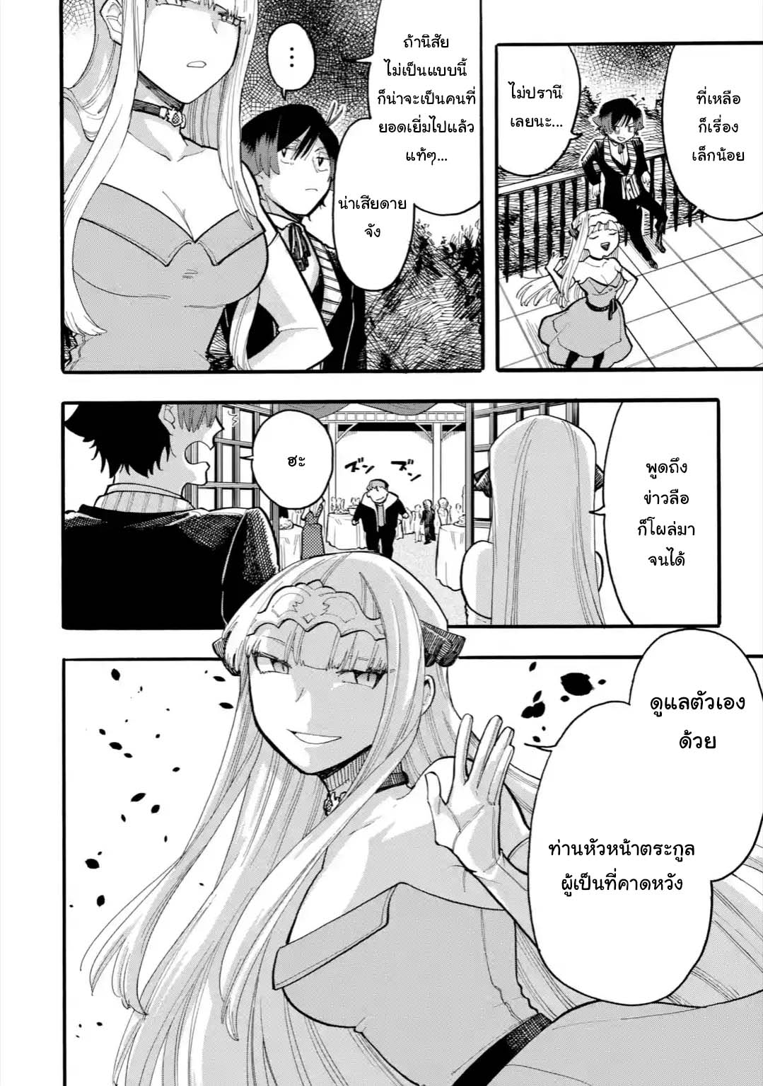 Ore wa Mada, Honki o Dashite Inai page 6
