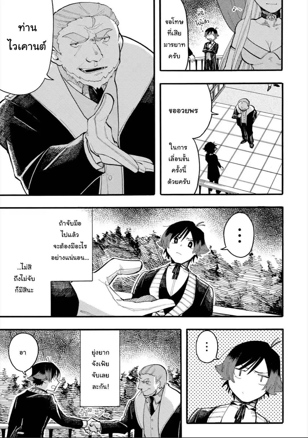 Ore wa Mada, Honki o Dashite Inai page 7