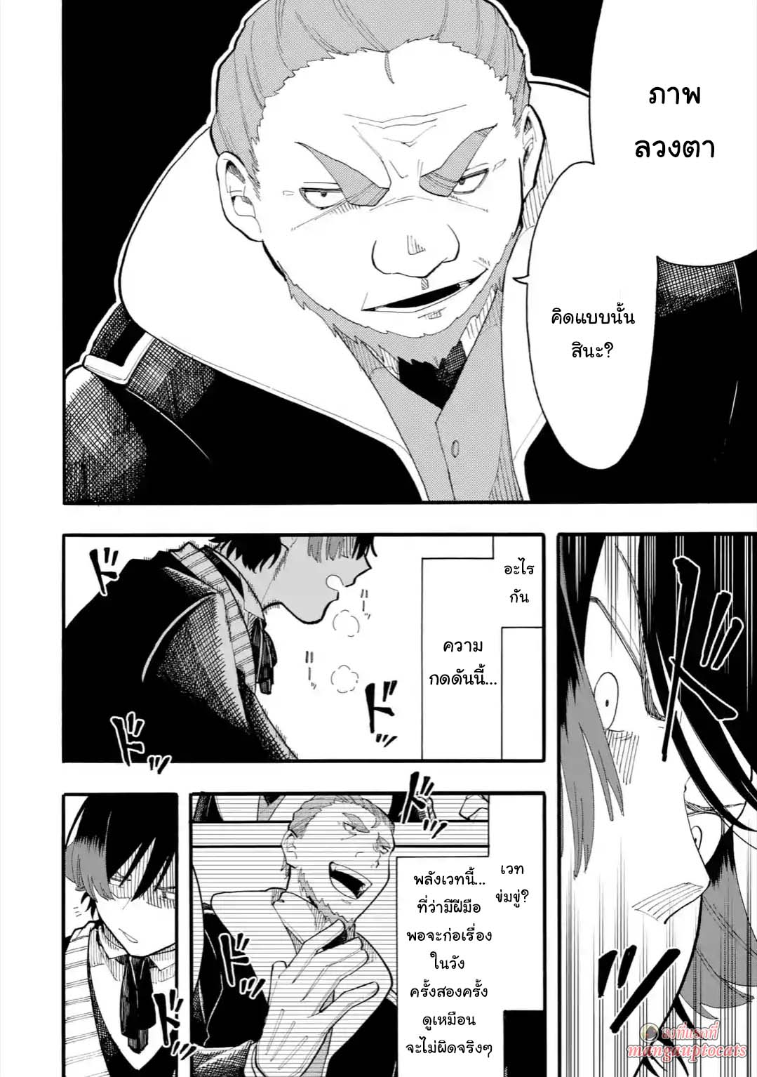 Ore wa Mada, Honki o Dashite Inai page 10