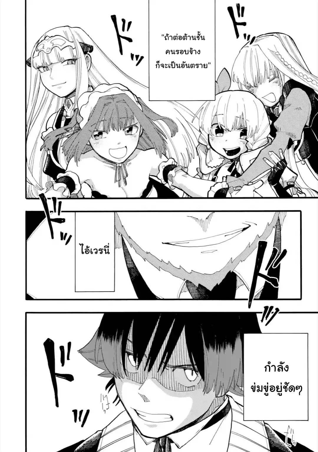 Ore wa Mada, Honki o Dashite Inai page 2