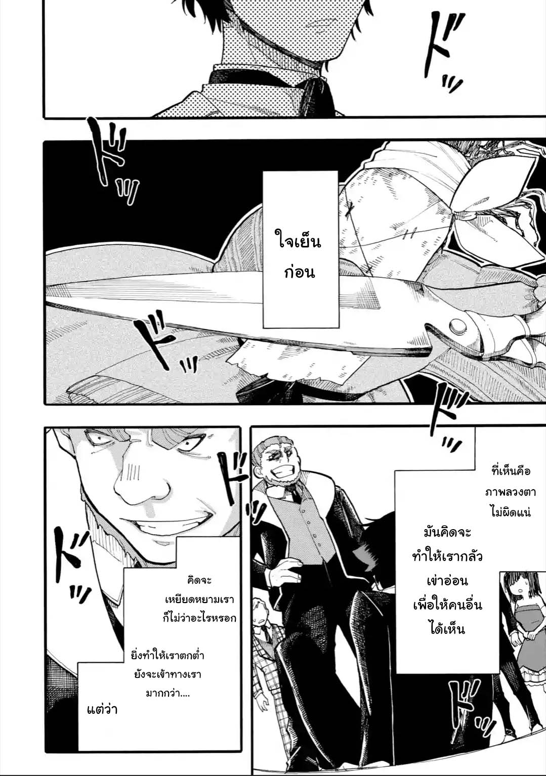 Ore wa Mada, Honki o Dashite Inai page 4