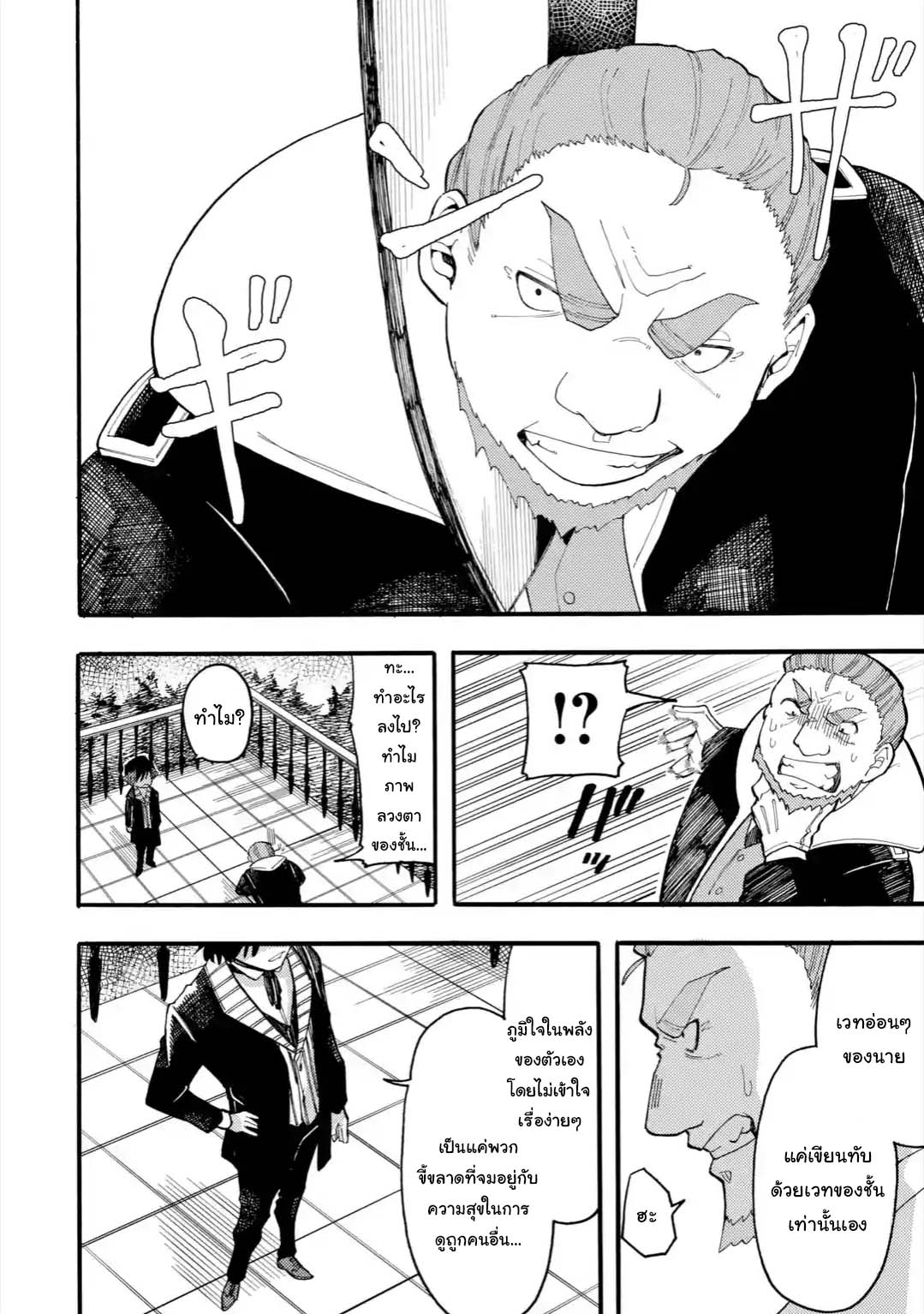 Ore wa Mada, Honki o Dashite Inai page 6