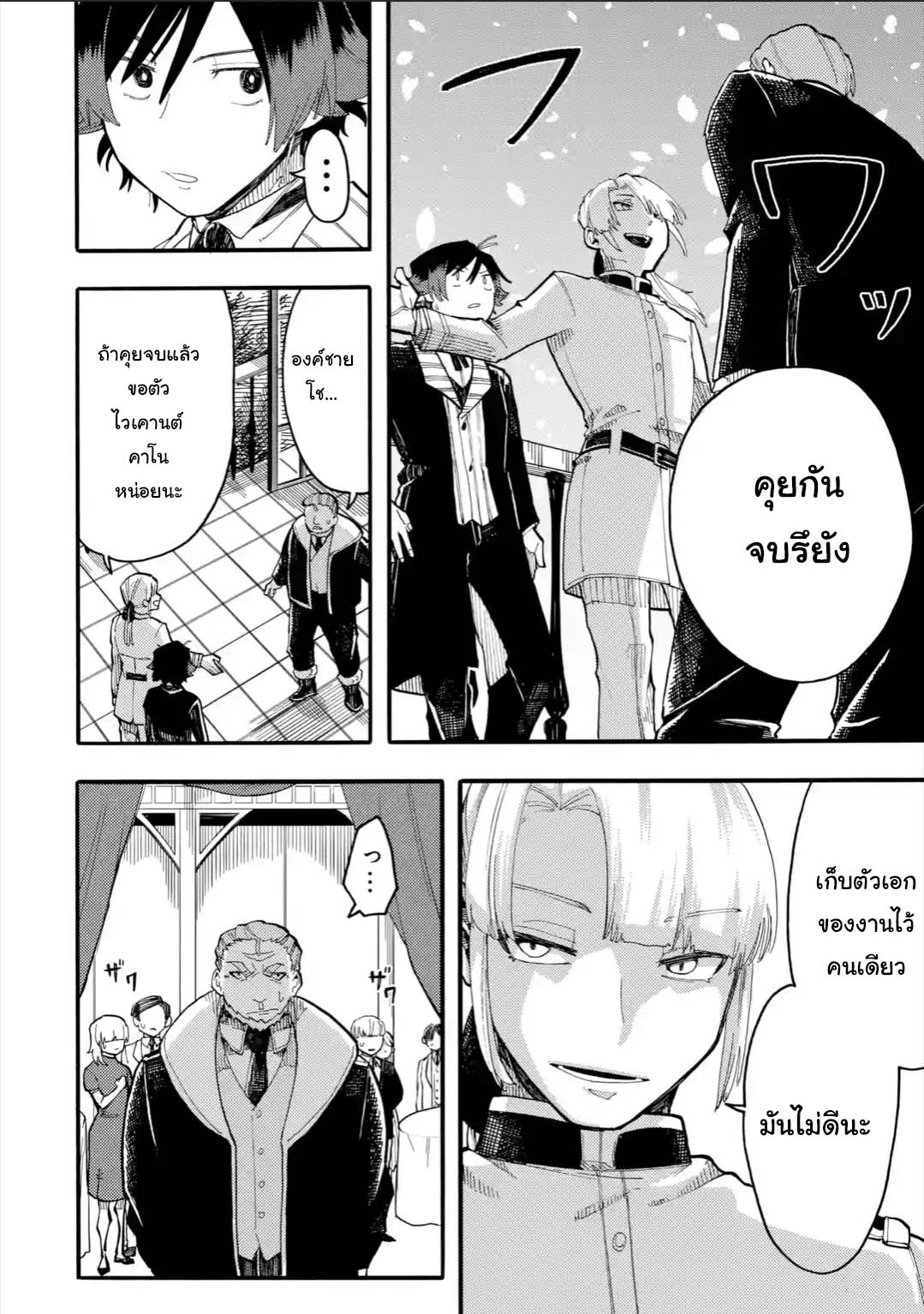 Ore wa Mada, Honki o Dashite Inai page 8