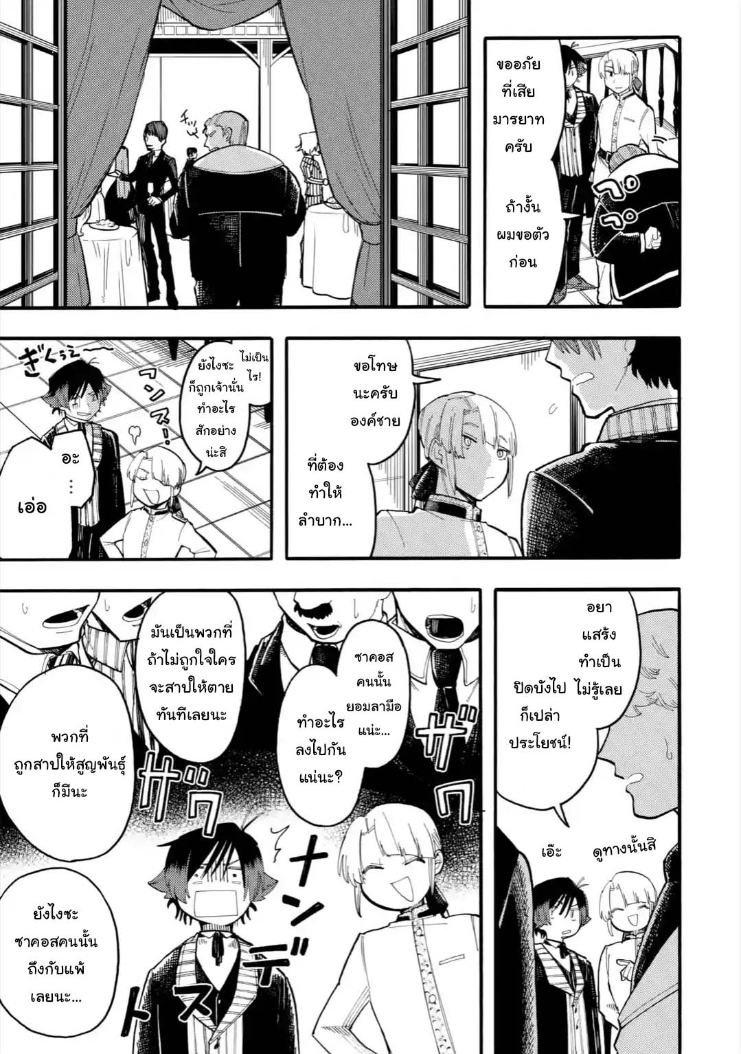 Ore wa Mada, Honki o Dashite Inai page 9