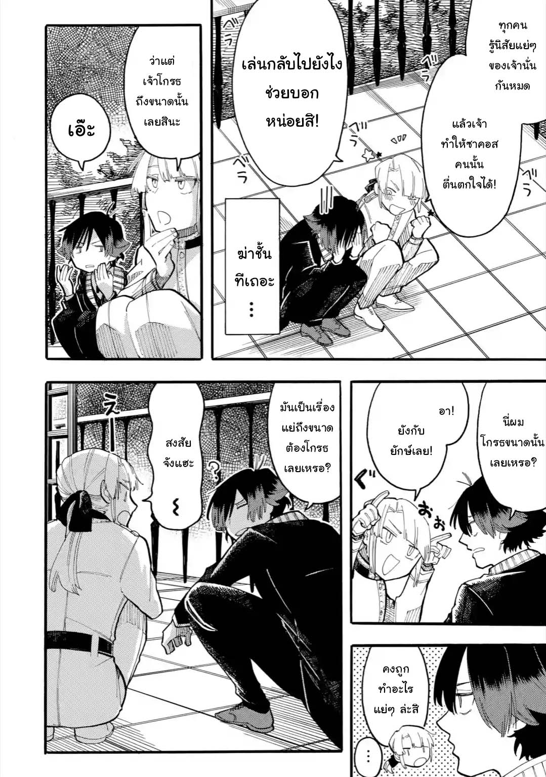 Ore wa Mada, Honki o Dashite Inai page 10