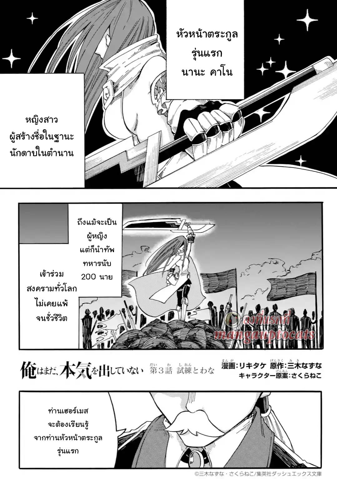 Ore wa Mada, Honki o Dashite Inai page 1