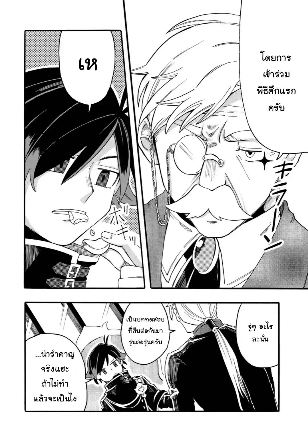 Ore wa Mada, Honki o Dashite Inai page 2