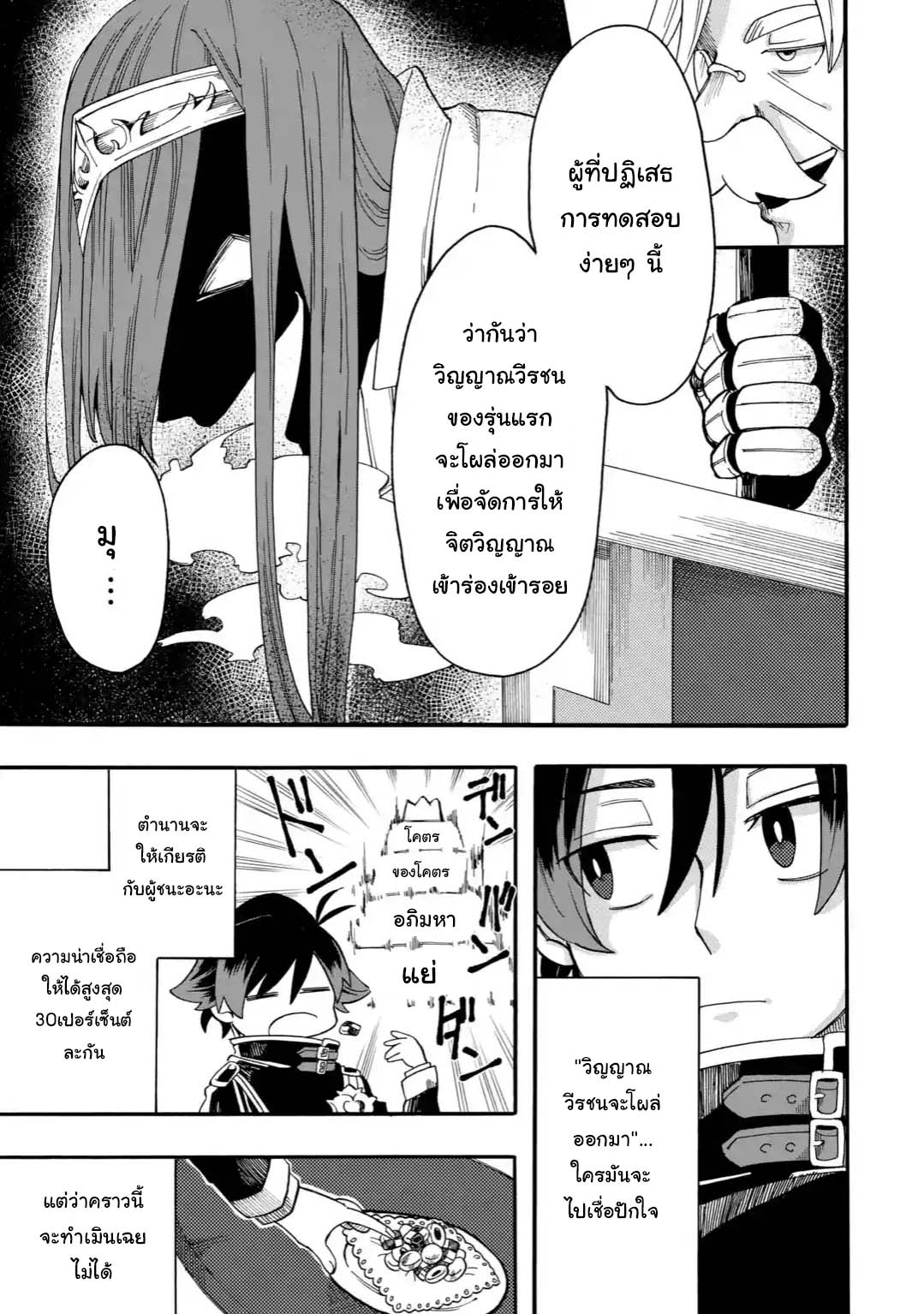 Ore wa Mada, Honki o Dashite Inai page 3