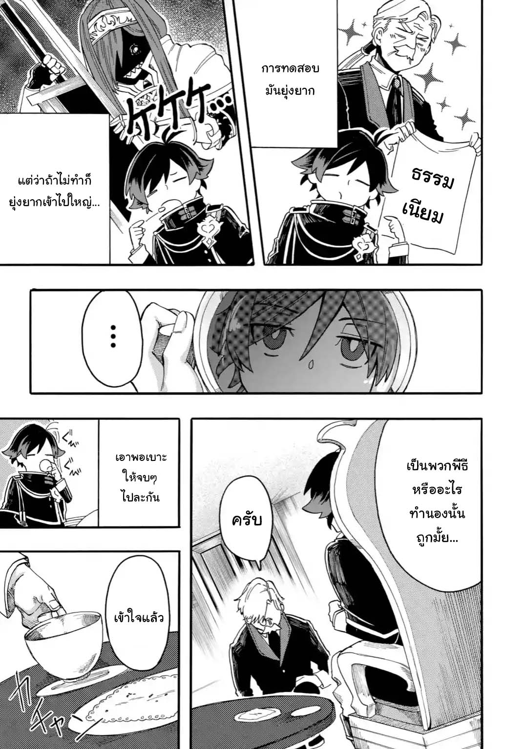 Ore wa Mada, Honki o Dashite Inai page 5
