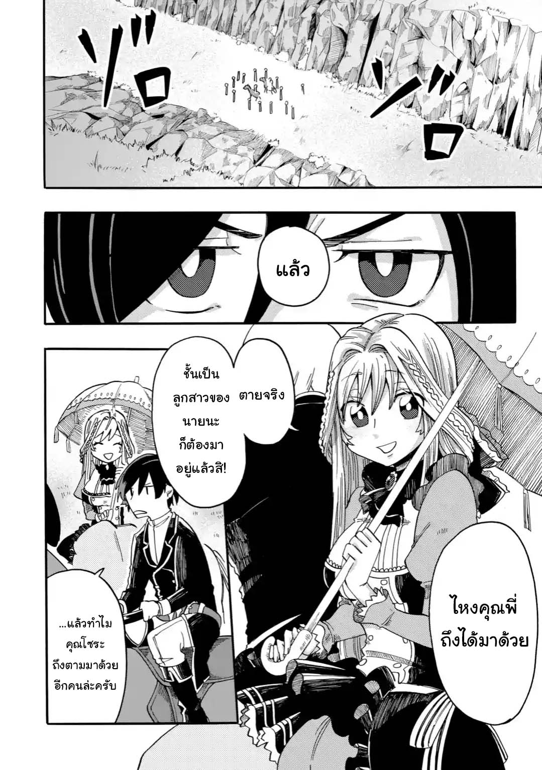 Ore wa Mada, Honki o Dashite Inai page 6