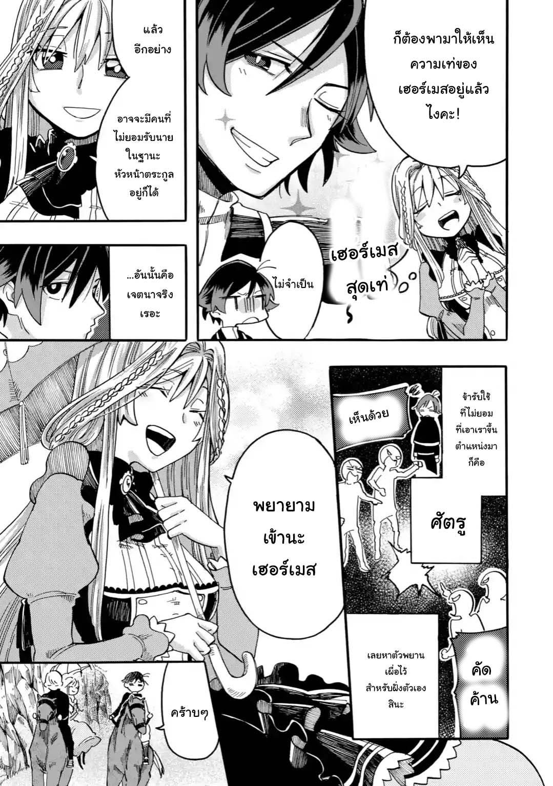 Ore wa Mada, Honki o Dashite Inai page 7