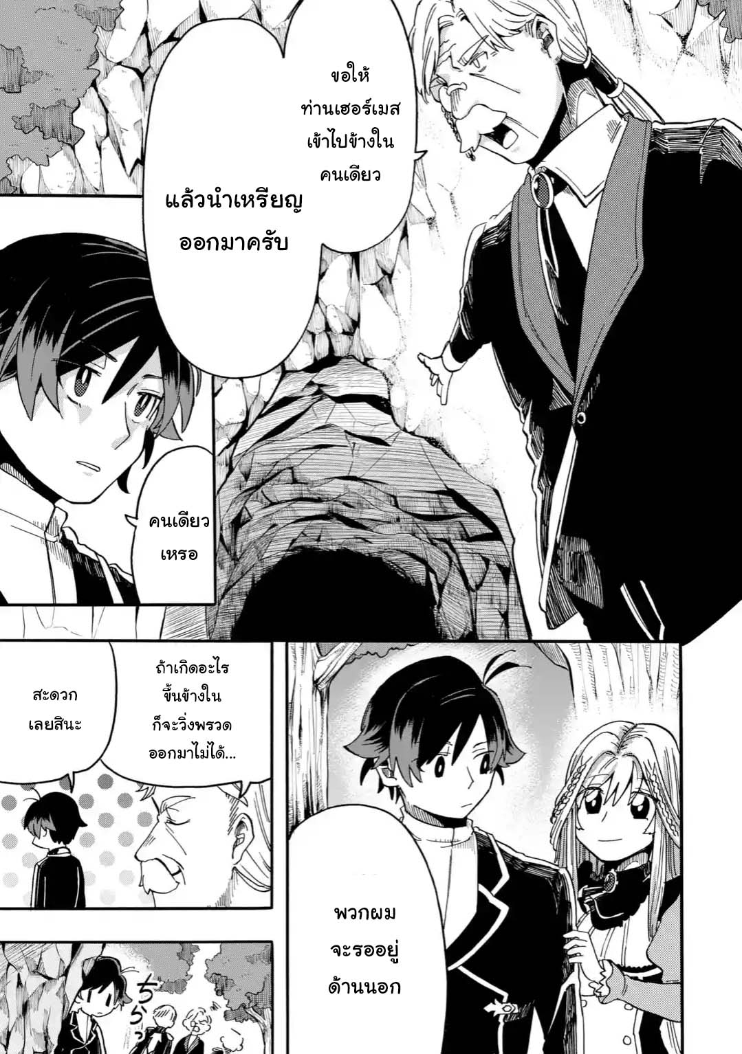 Ore wa Mada, Honki o Dashite Inai page 9