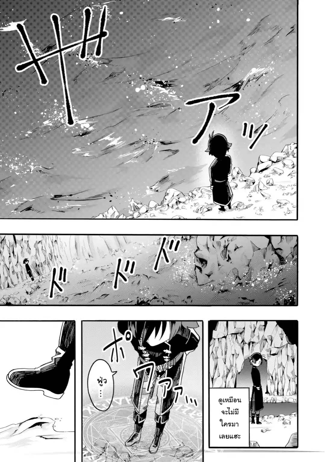 Ore wa Mada, Honki o Dashite Inai page 11