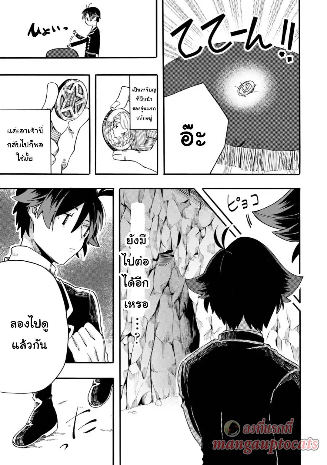 Ore wa Mada, Honki o Dashite Inai page 13