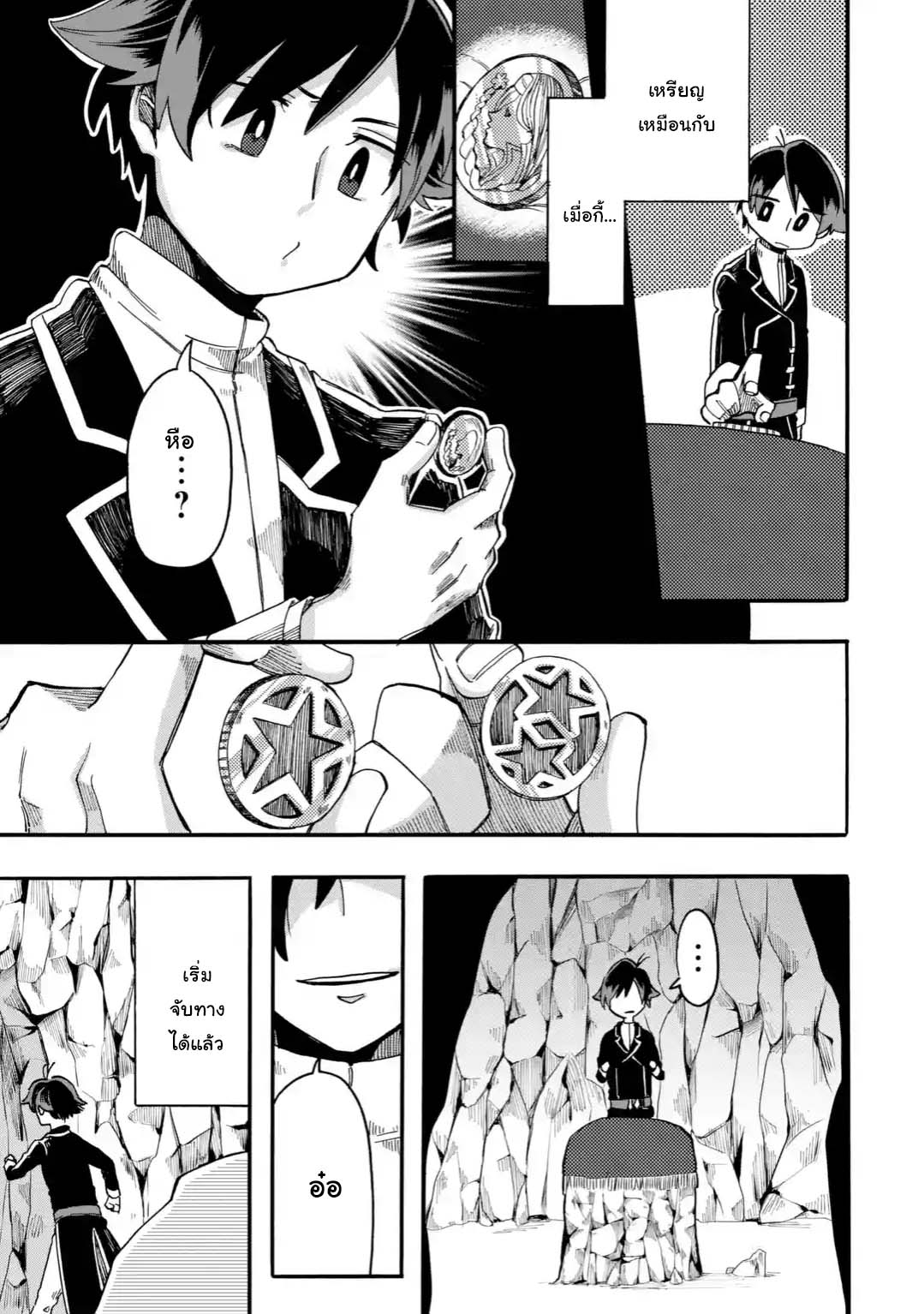 Ore wa Mada, Honki o Dashite Inai page 2