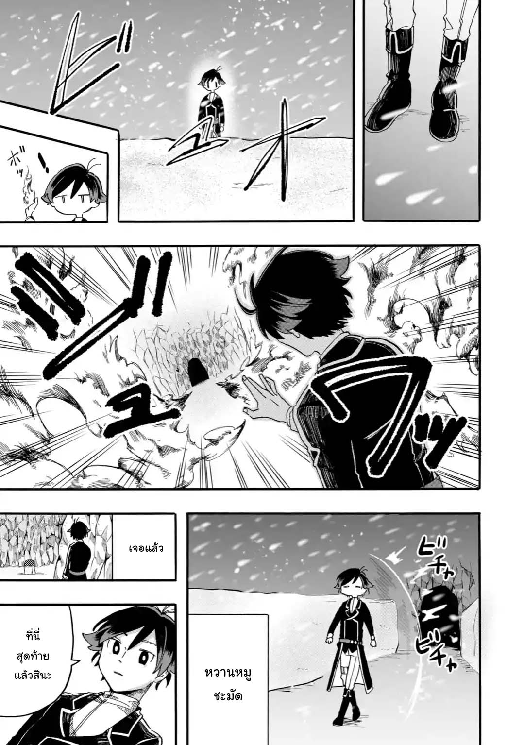 Ore wa Mada, Honki o Dashite Inai page 4