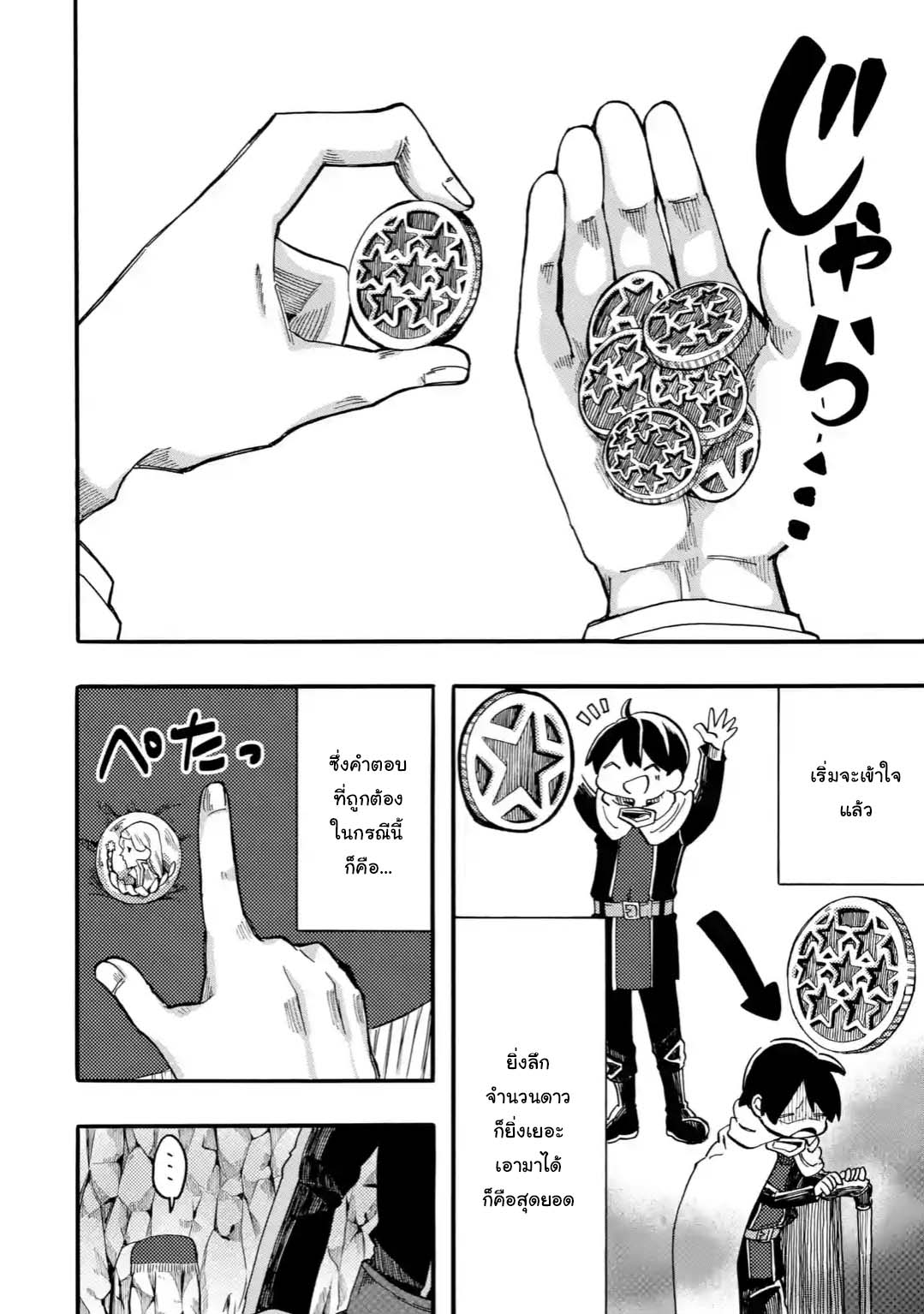 Ore wa Mada, Honki o Dashite Inai page 5