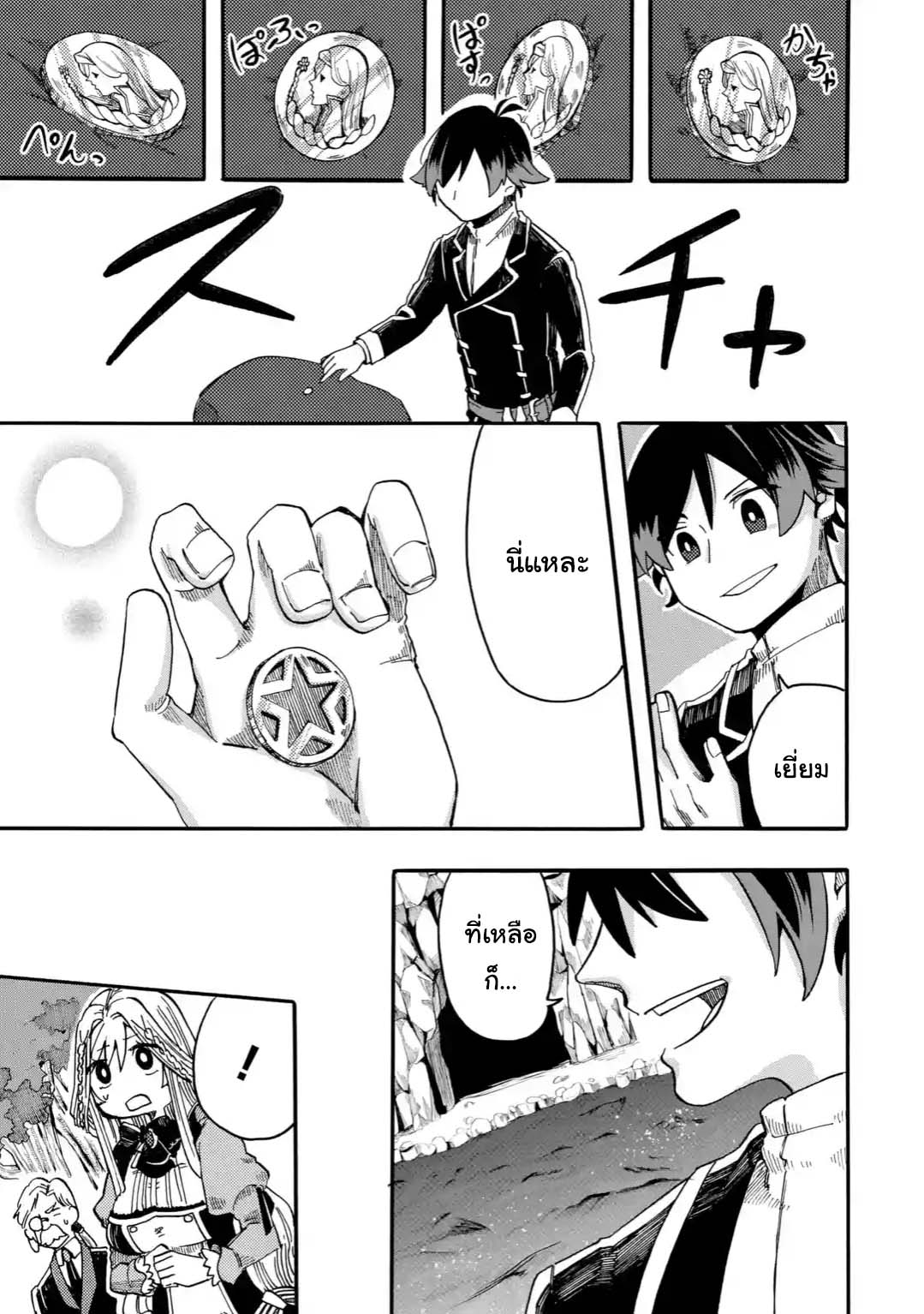 Ore wa Mada, Honki o Dashite Inai page 6