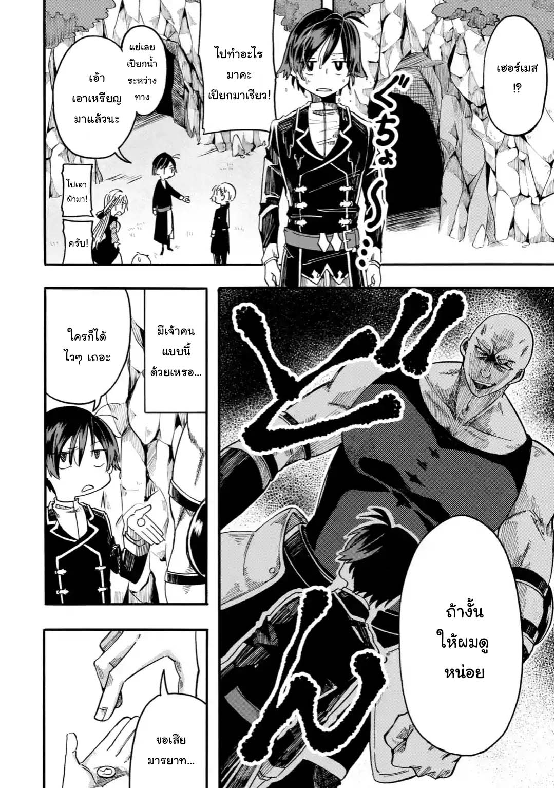 Ore wa Mada, Honki o Dashite Inai page 7