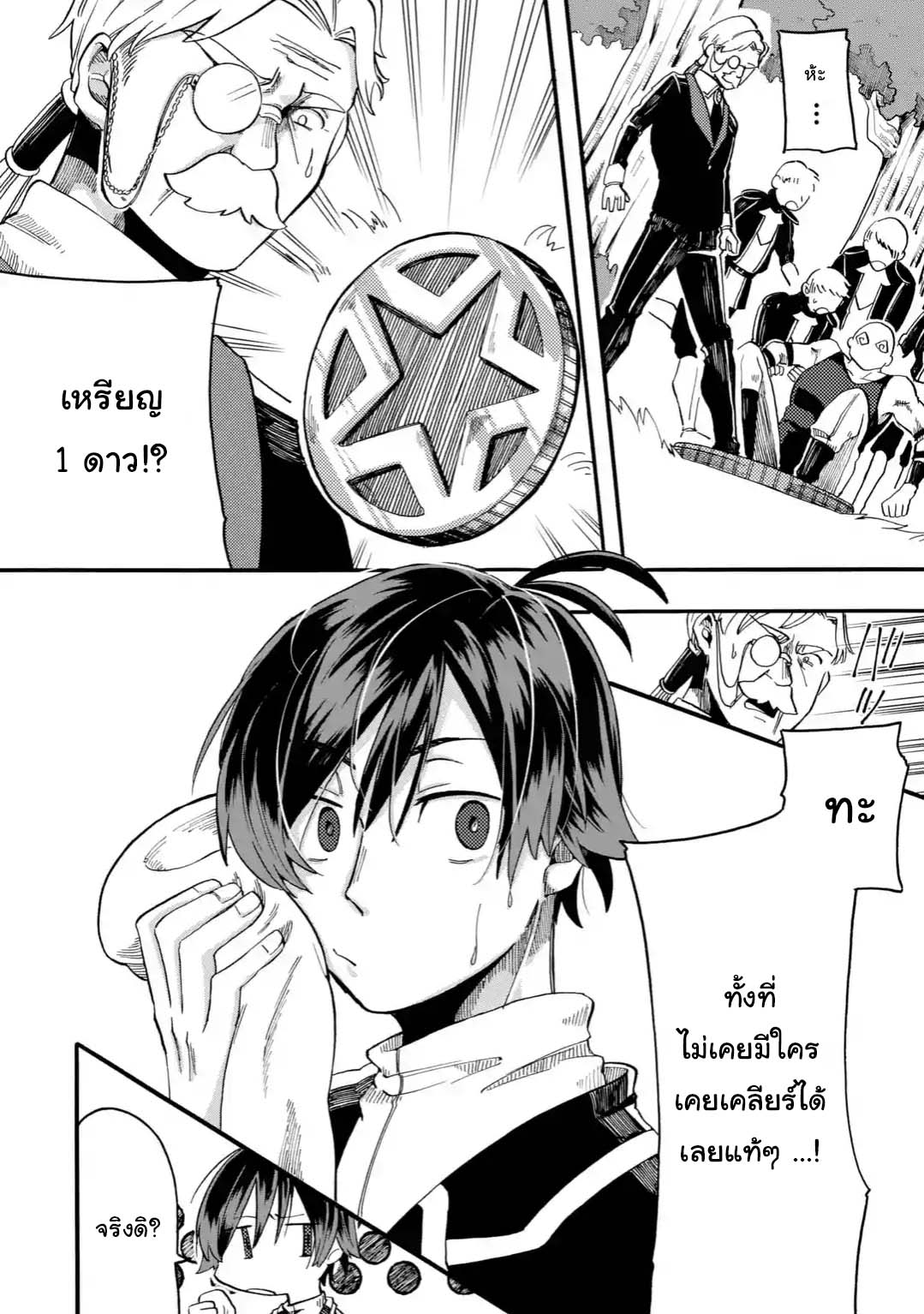 Ore wa Mada, Honki o Dashite Inai page 9