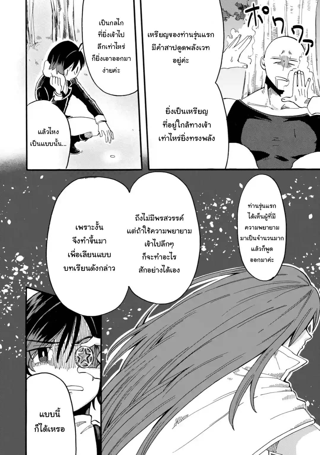 Ore wa Mada, Honki o Dashite Inai page 11