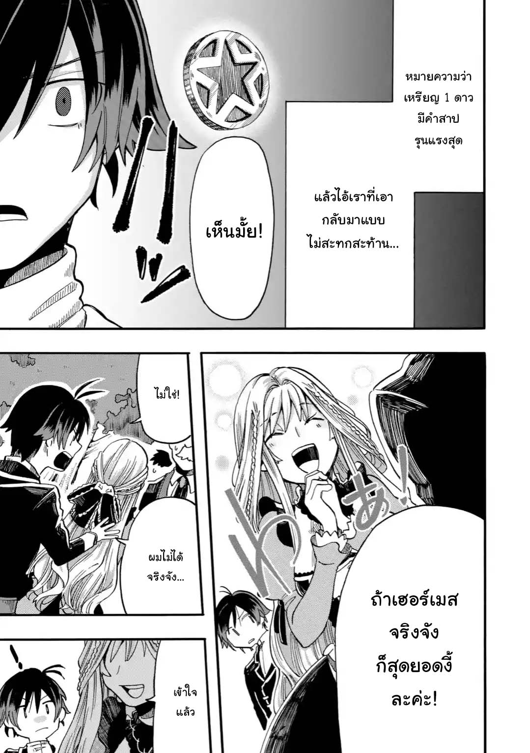 Ore wa Mada, Honki o Dashite Inai page 12