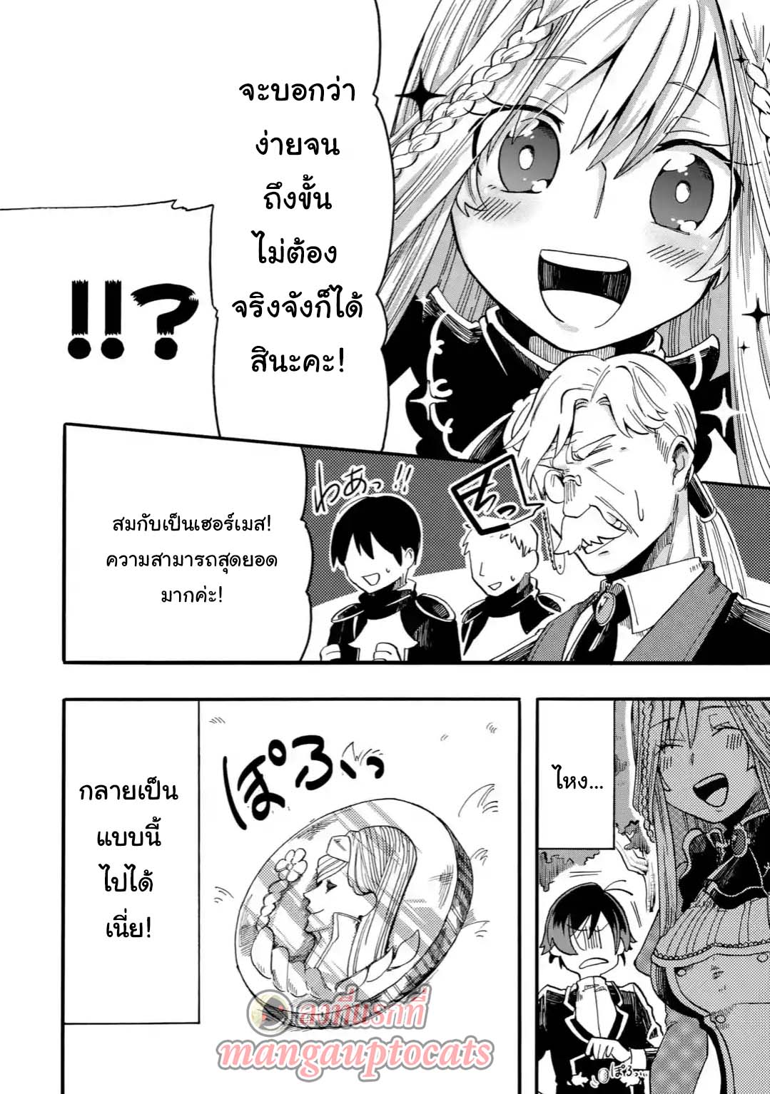 Ore wa Mada, Honki o Dashite Inai page 13