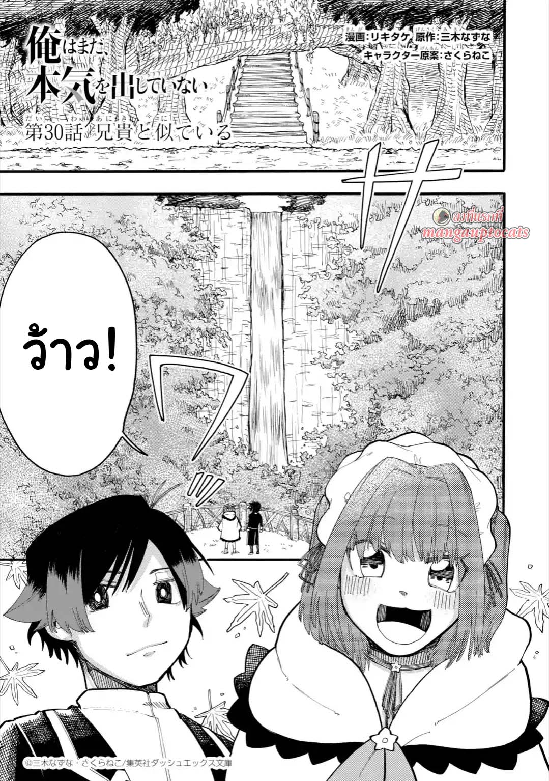 Ore wa Mada, Honki o Dashite Inai page 1