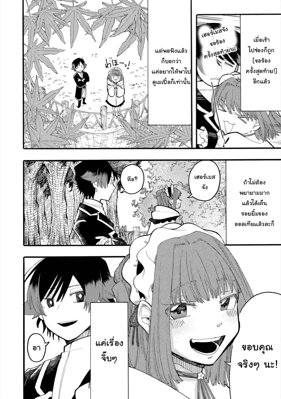 Ore wa Mada, Honki o Dashite Inai page 2