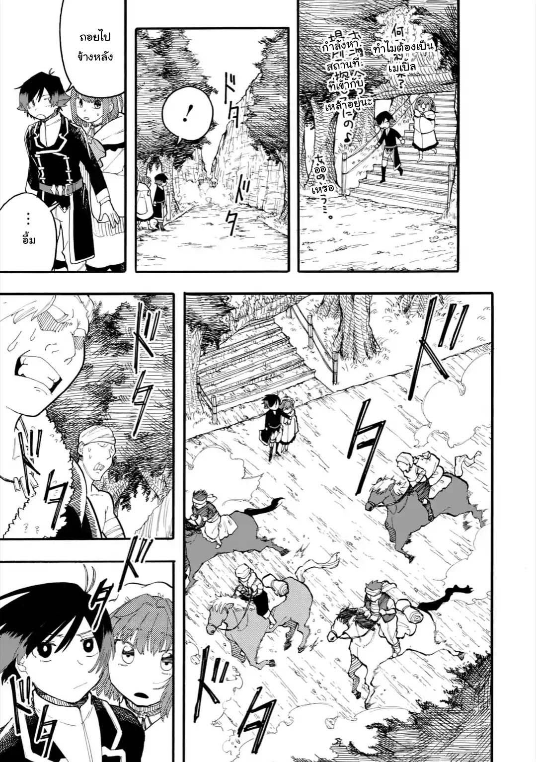 Ore wa Mada, Honki o Dashite Inai page 3
