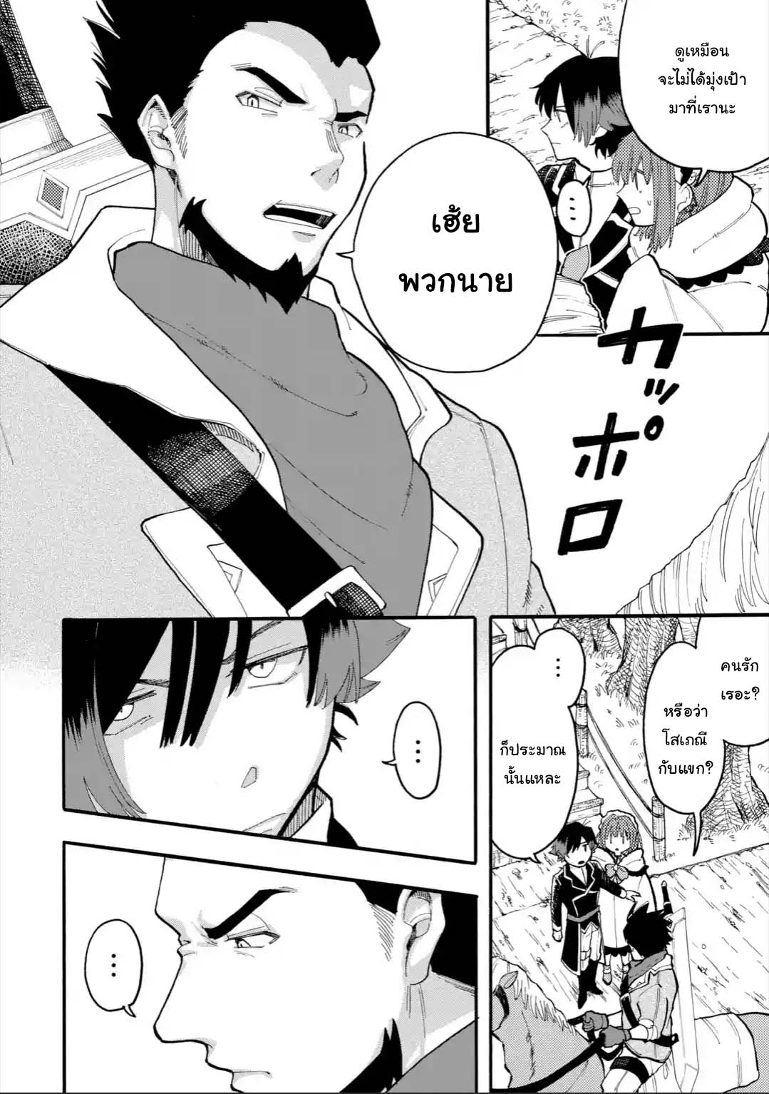 Ore wa Mada, Honki o Dashite Inai page 4