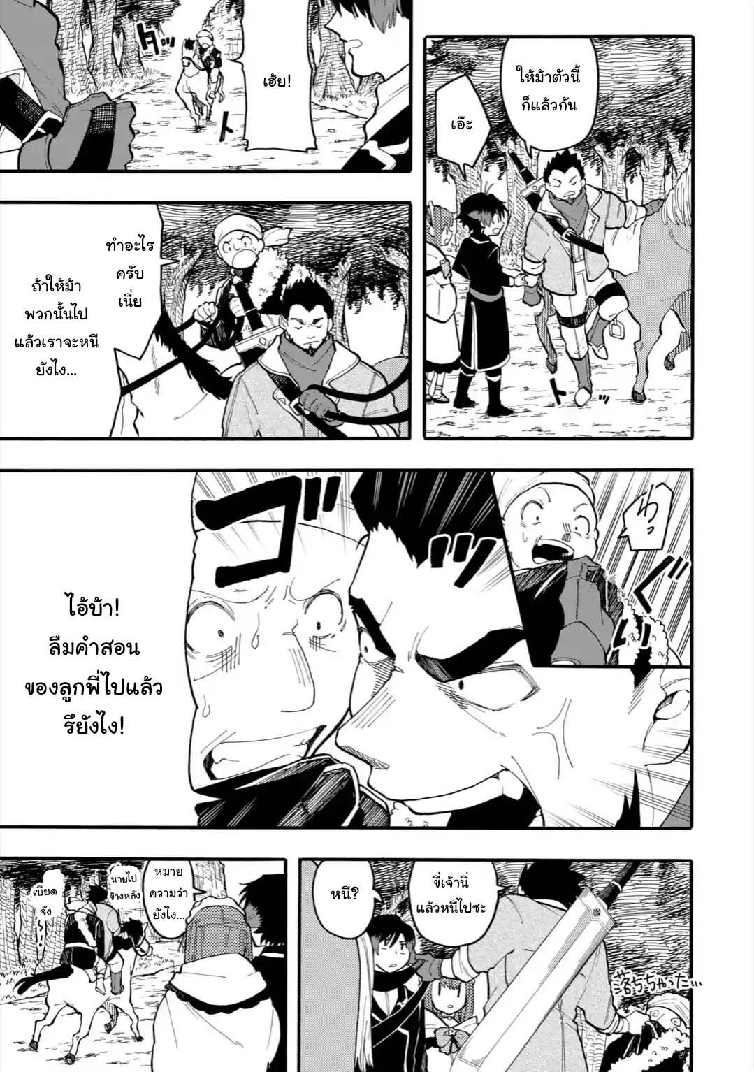 Ore wa Mada, Honki o Dashite Inai page 5